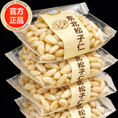 年货必备！特大东北松子仁