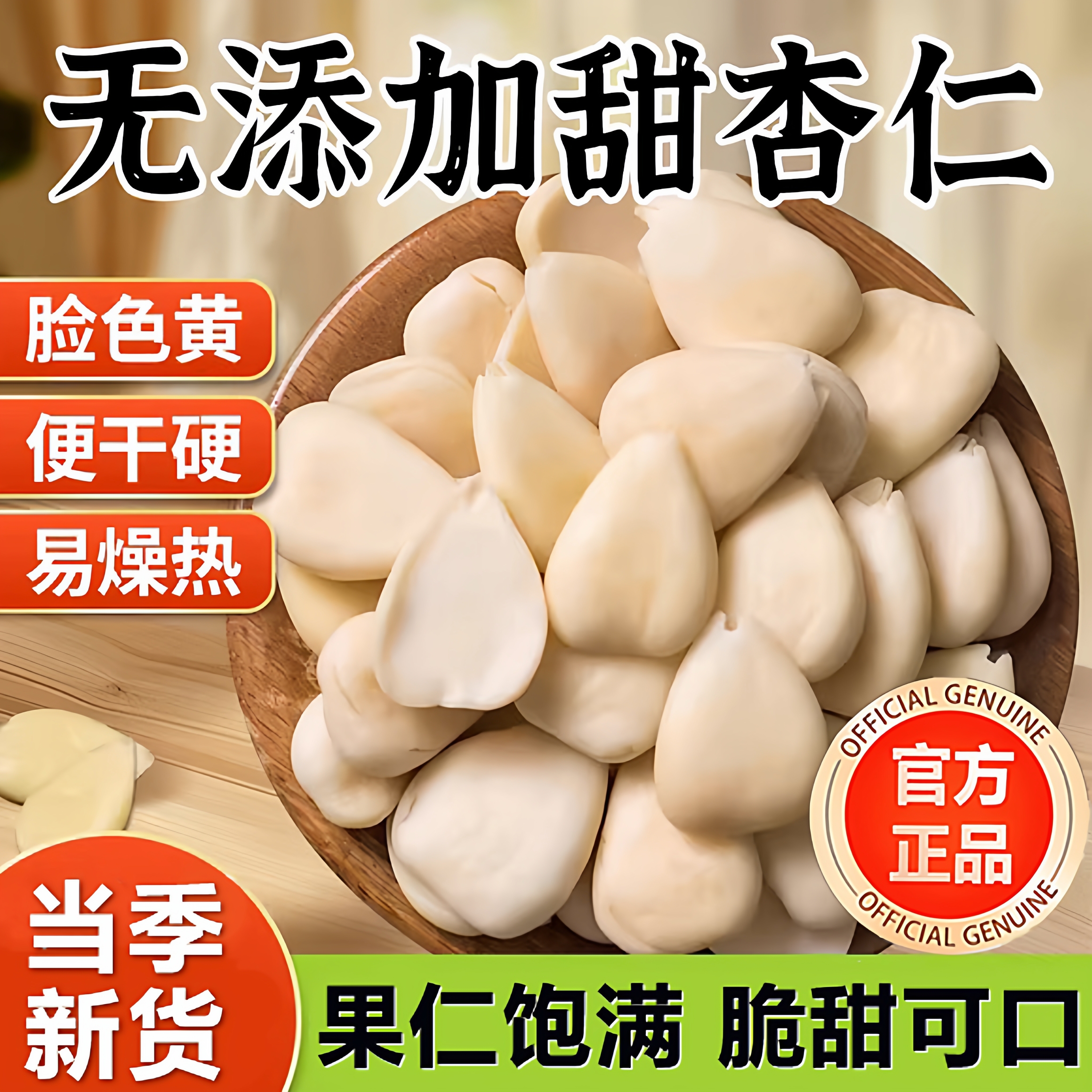 2025年新货南杏仁官方旗舰店正宗
