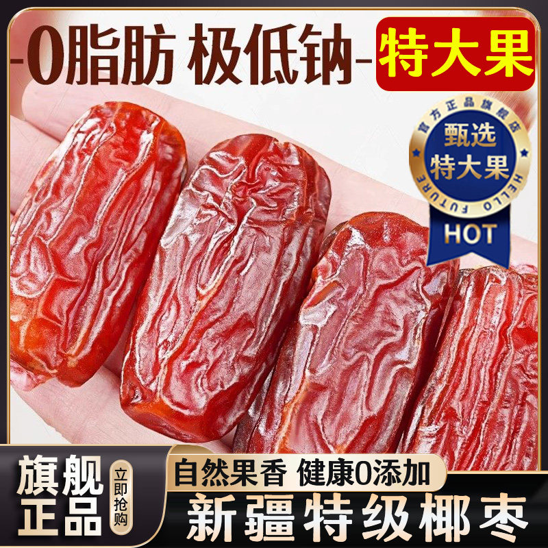央妈推荐新疆椰枣特级特产官方旗舰店大纯正天然免洗沙漠新鲜年货,零食/坚果/特产,枣类制品,淘宝优惠券,粉丝福利购,淘宝优惠卷