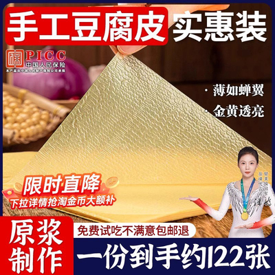 央妈推荐正宗头层手工薄蝉翼豆腐皮官方旗舰店火锅干货炸响铃卷