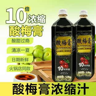 老北京酸梅膏浓缩汁酸梅汁乌梅酸梅汤官方旗舰店商用批发奶茶专用