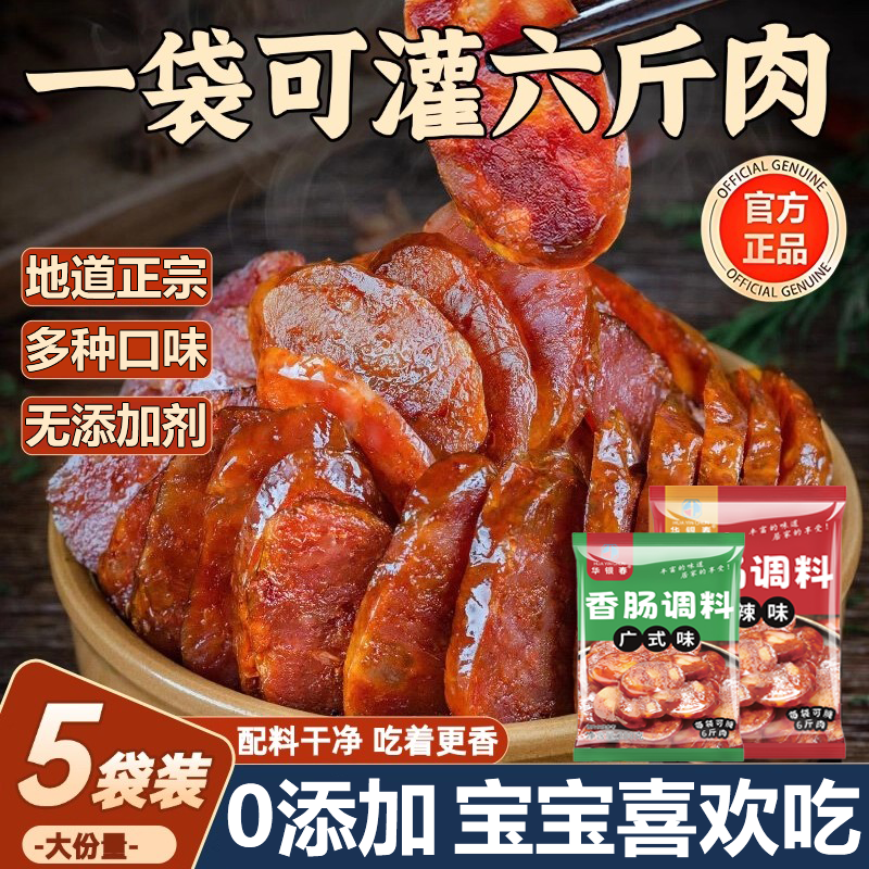 正宗麻辣香辣香肠调料官方旗舰店四川广味腊肠灌香肠调料配料腌料