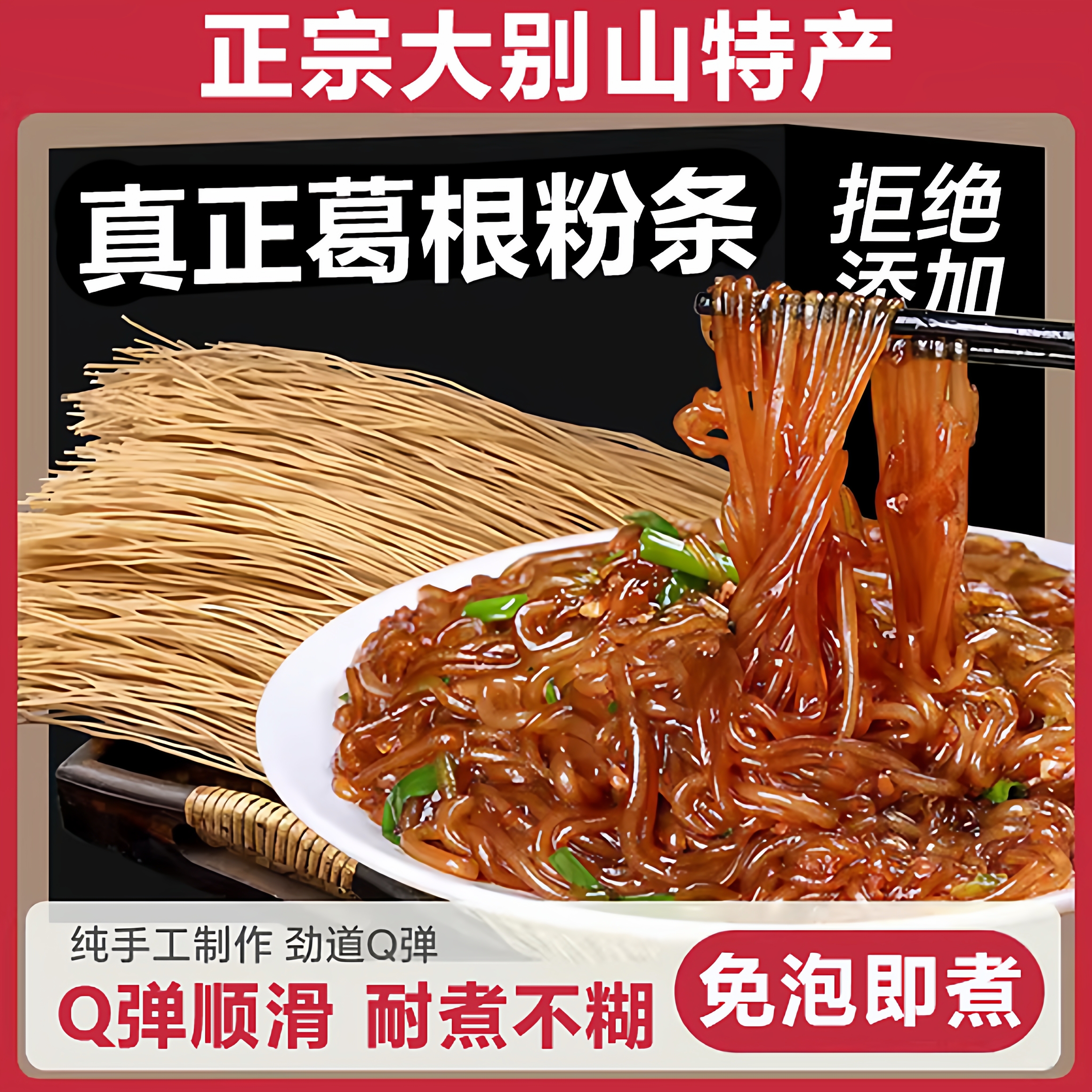 正宗大别山天然野生葛根粉条官方旗舰店正品特产纯蕨根粉条凉拌0