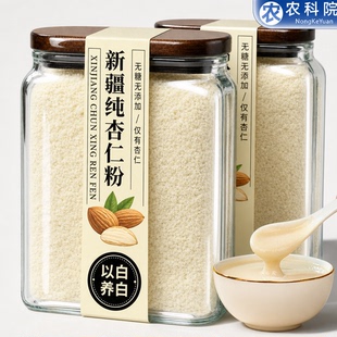无添加新疆纯甜杏仁粉官方旗舰店原味熟南杏仁烘焙专用早餐现磨粉