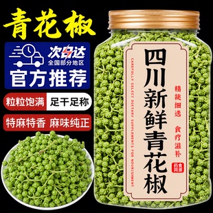 四川新鲜青花椒官方旗舰店真空保鲜特麻生花椒重庆江津现摘鲜藤椒