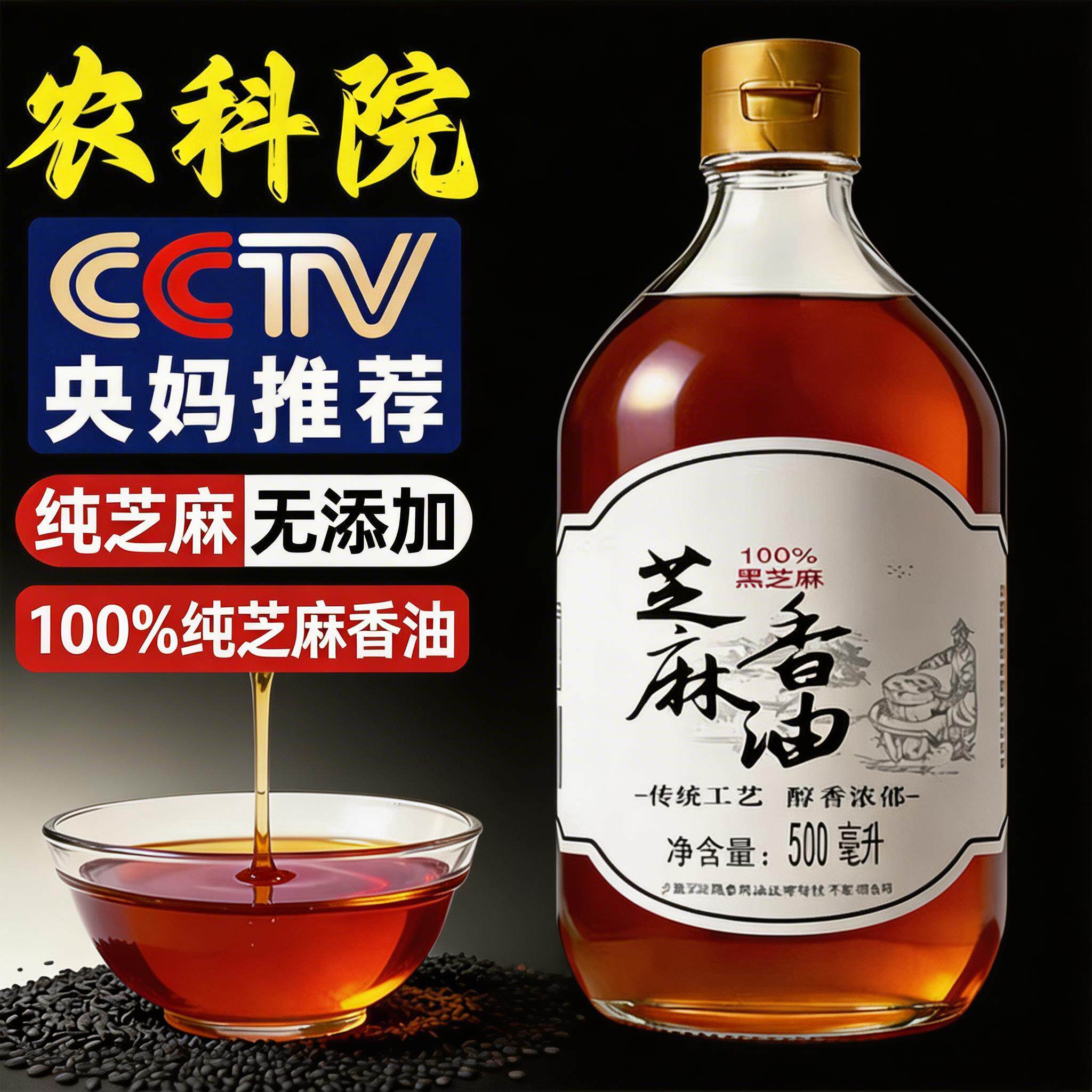正宗100%纯正芝麻香油0添加剂农家特产自榨小磨石磨芝麻火锅油碟