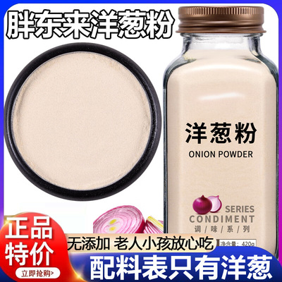 正宗洋葱粉商用官方旗舰店无添加家用牛排腌料去腥撒料烧烤腌肉料