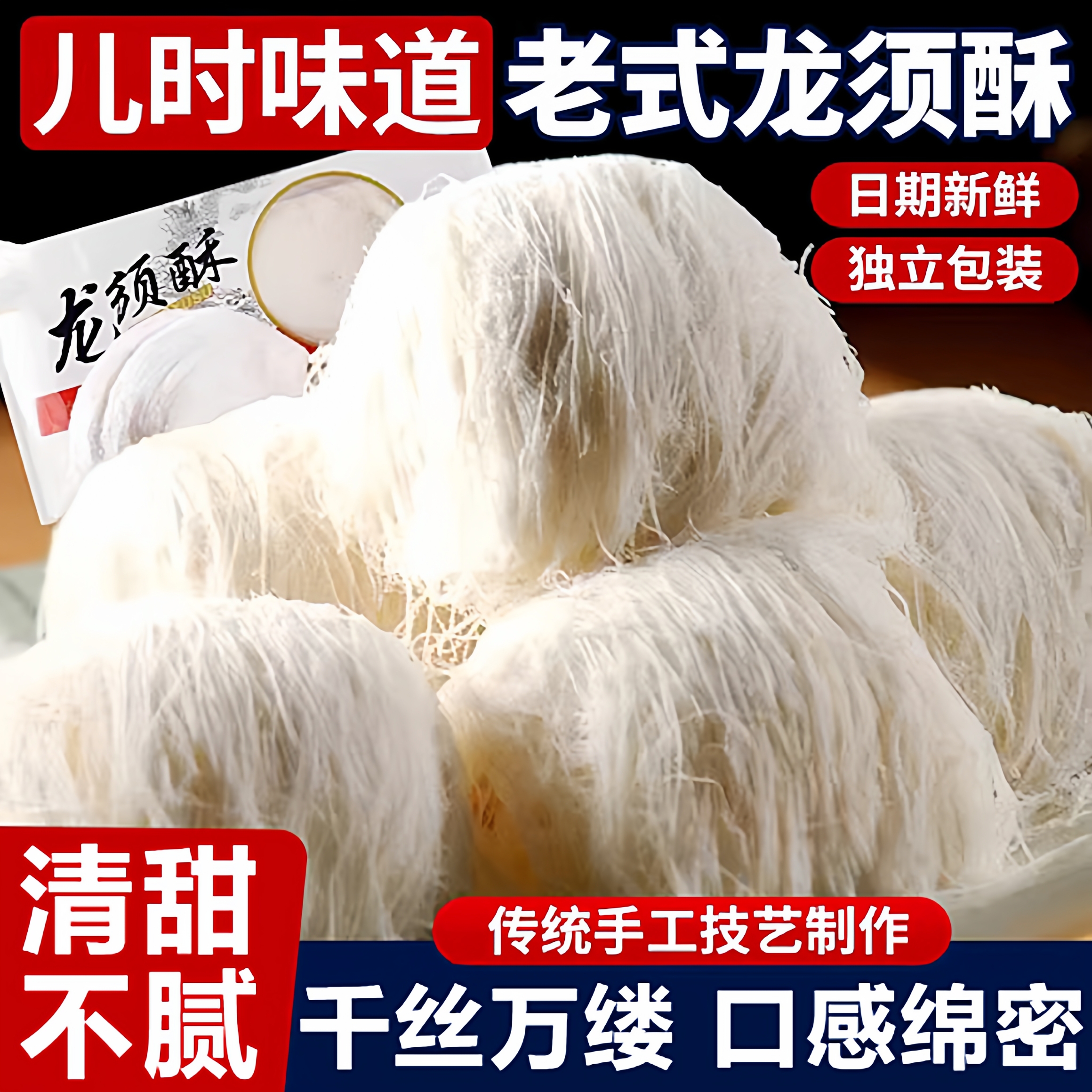 央妈推荐湖北特产龙须酥老式手工传统黄豆面麦芽糖糕点官方旗舰店