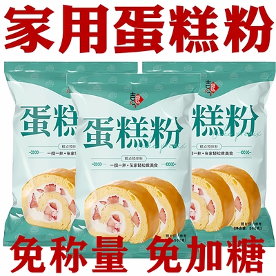 蛋糕预拌粉家用电饭煲专用粉蛋糕粉官方正品烘焙空气炸锅