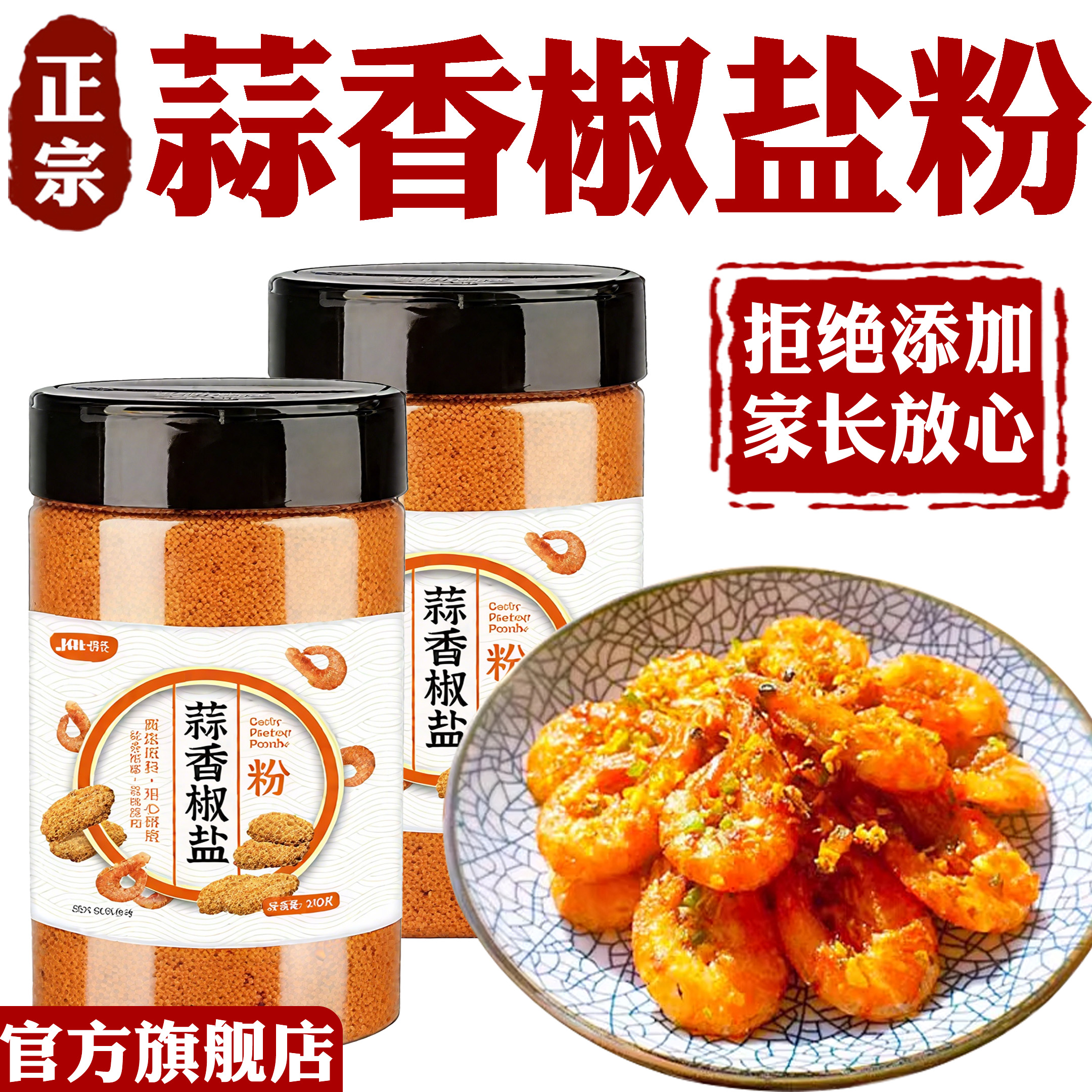 正宗家用0添加蒜香椒盐粉官方旗舰烧店蒜香排骨腌料椒盐调味撒料