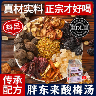 正宗老北京酸梅汤原材料包泡茶自制免煮山楂乌梅干桂花酸梅汁果茶