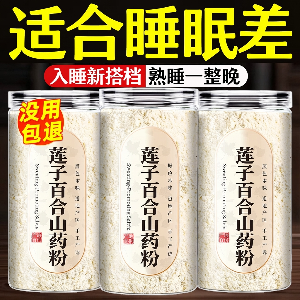 莲子百合山药粉官方旗舰店有机认证独立包装正品富硒营养粗粮代餐