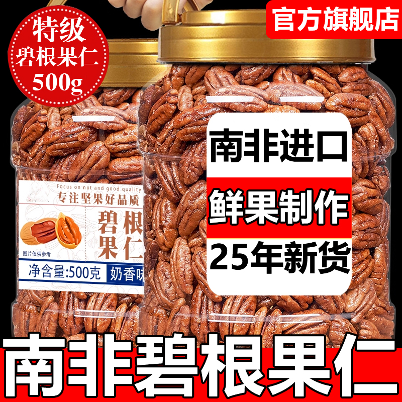 【无壳免剥】奶香碧根果仁大颗粒