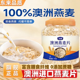澳洲纯燕麦片早餐即食冲饮官方旗舰店正品糖尿人无糖低脂减脂专用