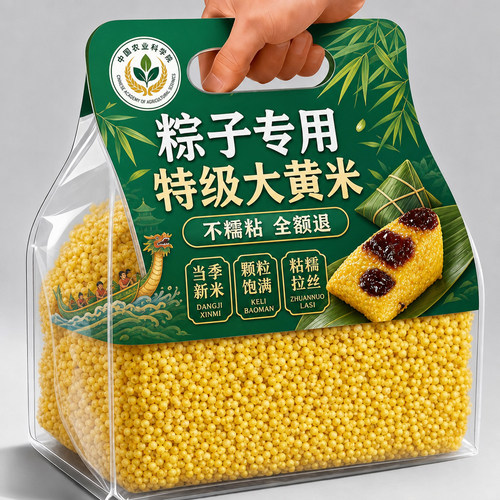 东北新货大黄米！包粽子专用！