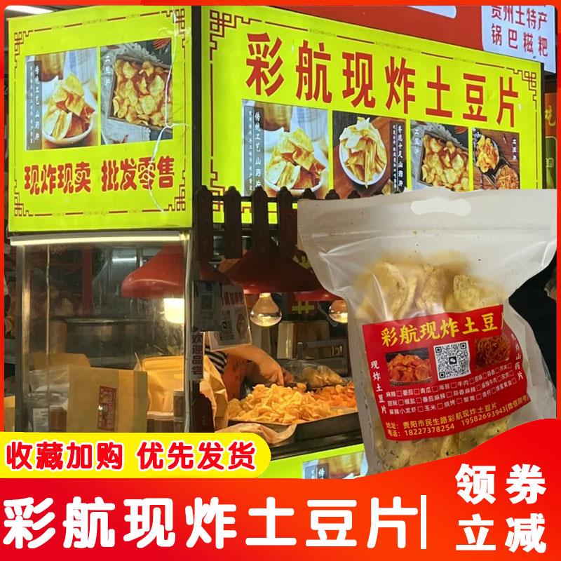彩航现炸土豆片赵露思同款土豆片番茄麻辣洋芋油炸薄脆薯片旗舰