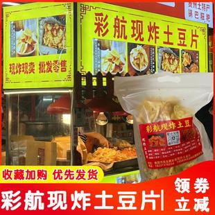 正宗超市官方旗舰店彩航现炸土豆片赵露思同款土豆片番茄麻辣洋