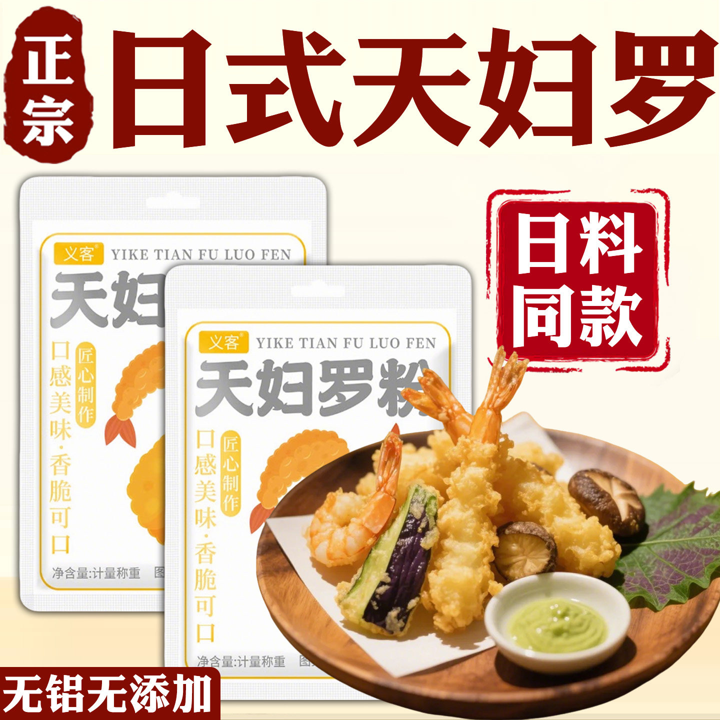 日本进口天妇罗粉官方旗舰店0添加炸虾脆炸粉家商用炸酥肉裹鸡粉,粮油调味/速食/干货/烘焙,寿司料理/料理调料,淘宝优惠券,粉丝福利购,淘宝优惠卷
