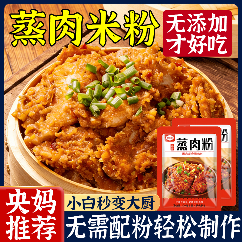 央妈推荐！正宗四川蒸肉米粉家用无添加蒸肉米粉官方旗舰店蒸肉粉,粮油调味/速食/干货/烘焙,复合食品调味剂,淘宝优惠券,粉丝福利购,淘宝优惠卷