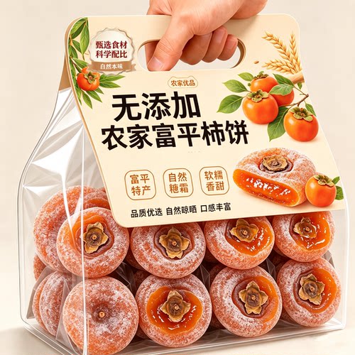 【头茬新货】富平圆柿饼吊新鲜头茬老树柿子柿饼流心霜降正宗糖心