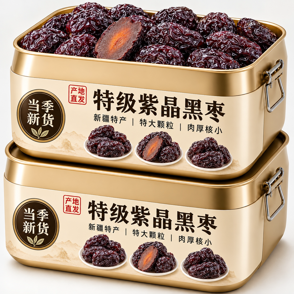 特级紫晶黑枣正品官方旗舰店新疆特产正宗紫晶枣野生大乌枣太行山