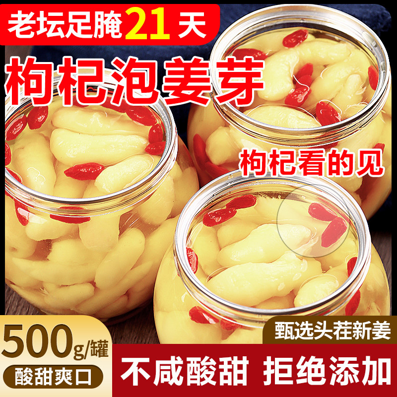 姜嫩芽淄博枸杞泡姜芽正宗泡姜嫩姜牙泡椒组合商用糖醋官方旗舰店