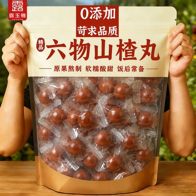 【酸甜适口】古法手工六物山楂丸