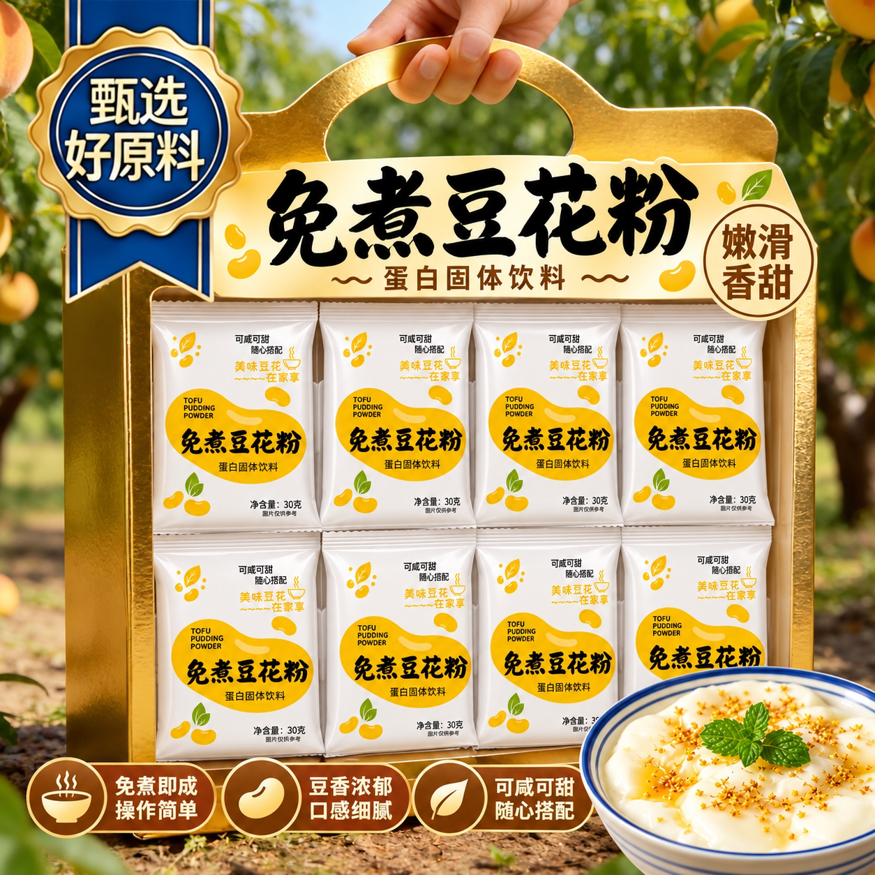 免煮豆花粉豆腐脑家用商用小包装免煮早餐布丁奶茶店官方旗舰店