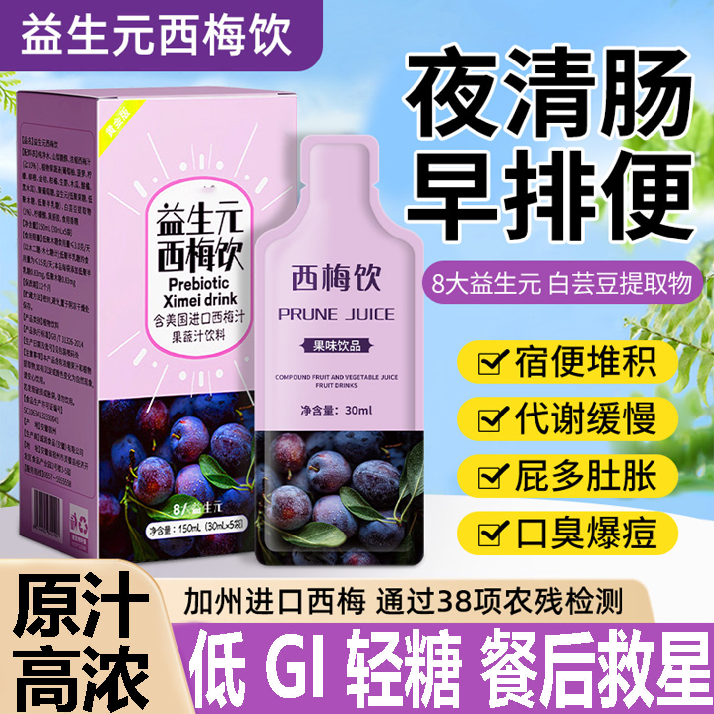 西梅汁减脂排便便秘清肠益生元西梅大餐救星浓缩果汁纤维酵素果饮