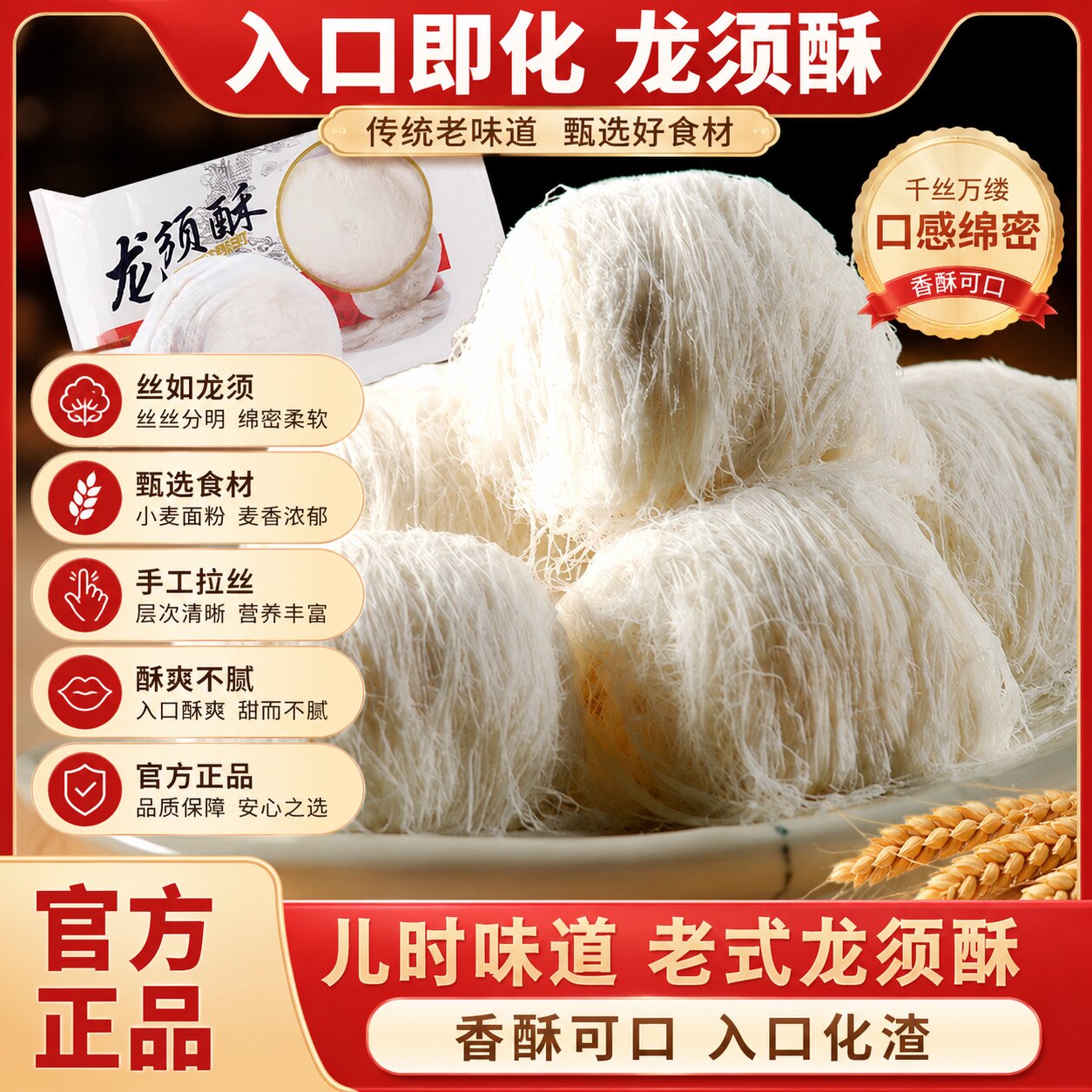 湖北特产正宗龙须酥官方旗舰店老式传统糕点心下午茶点心休闲零食