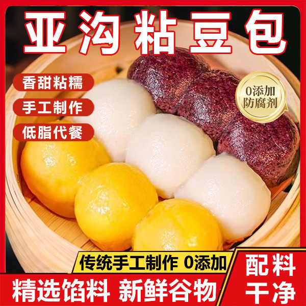 【全网热销】正宗亚沟手工粘豆包