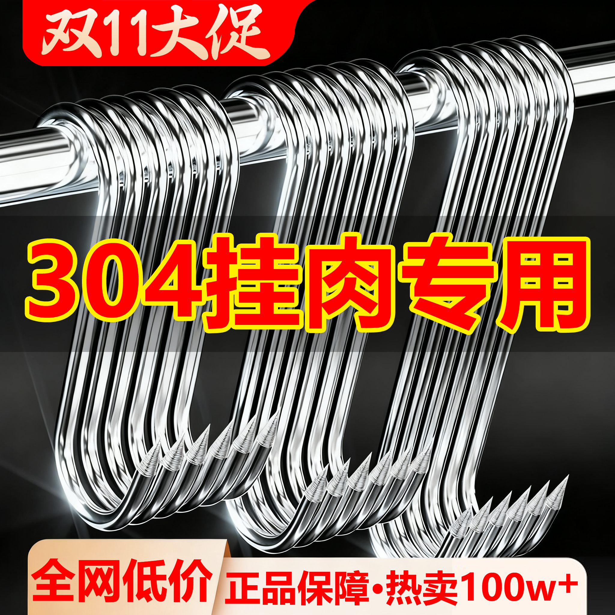 【全网热销10w+】不锈钢腊肉挂钩