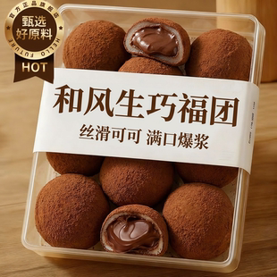 上行斋和风生巧福团旗舰店正版巧克力超大爆浆零食糕点大福糯米糍