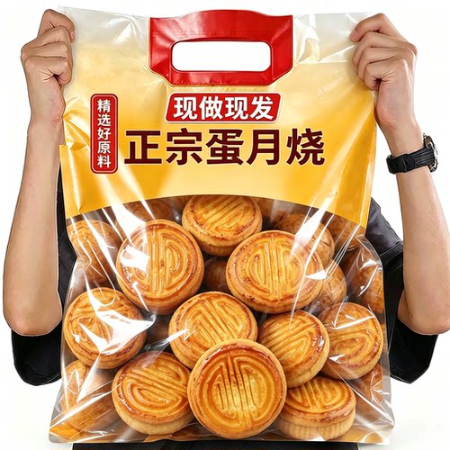 传统老式蛋月烧糕点休闲零食