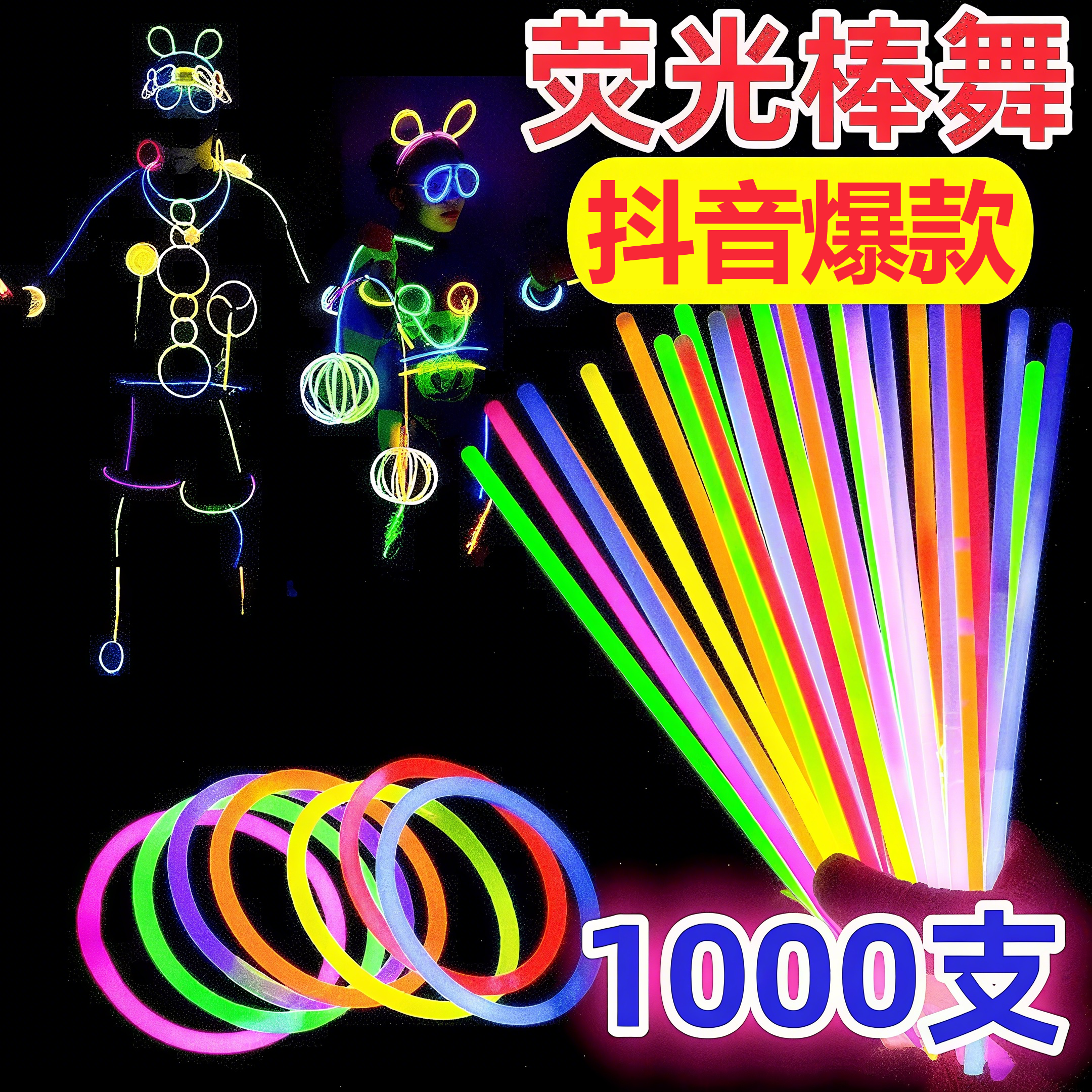 【全网热销10w+】荧光棒儿童无毒