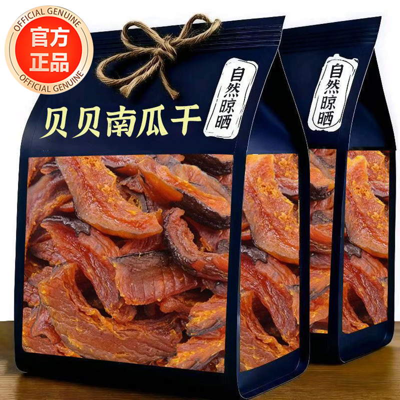 贝贝南瓜干农家自晒原味无糖无添加倒蒸老板栗南瓜干孕妇零食代餐