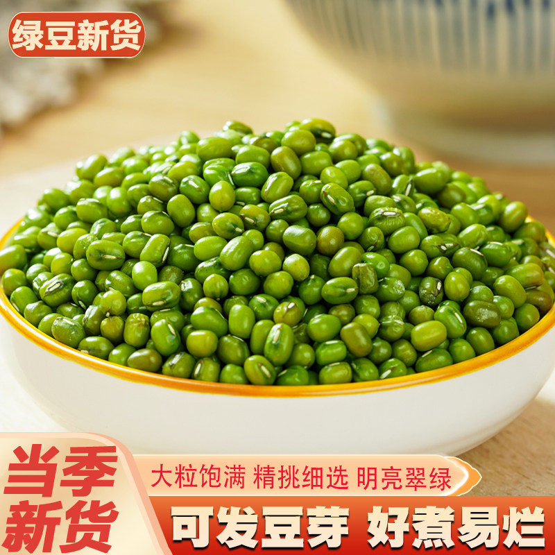 东北新鲜绿豆新货去皮10斤有机脱皮绿豆发豆芽专用夏季冰沙甜