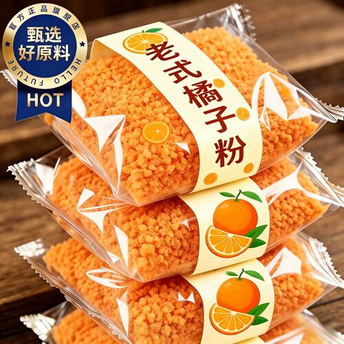 正宗老式橘子粉冲饮80后老牌子橘解暑固体饮料冲剂桔子粉旗舰店