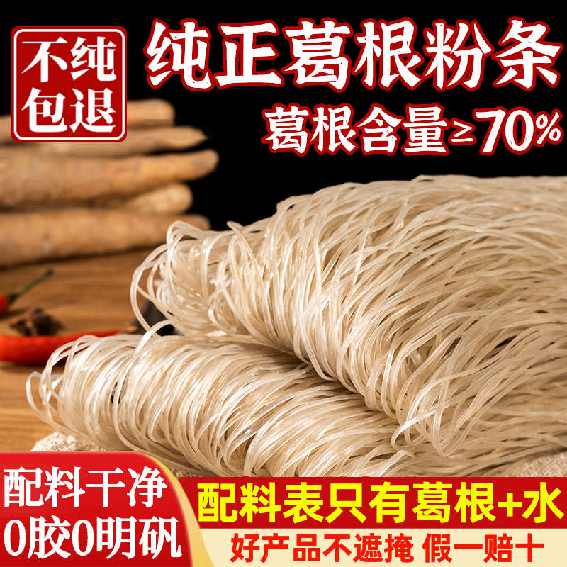 大别山葛根粉条粉丝手工葛根粉野生葛粉正品官方旗舰店无胶无明矾