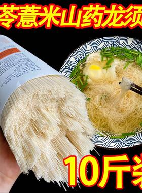 正宗茯苓薏米山药龙须面官方旗舰店超细手工挂面条10斤装养胃护胃