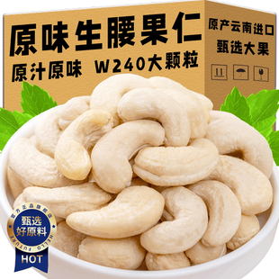 越南新鲜原味生腰果仁2025年新货官方旗舰店烘焙干果无添加腰果批