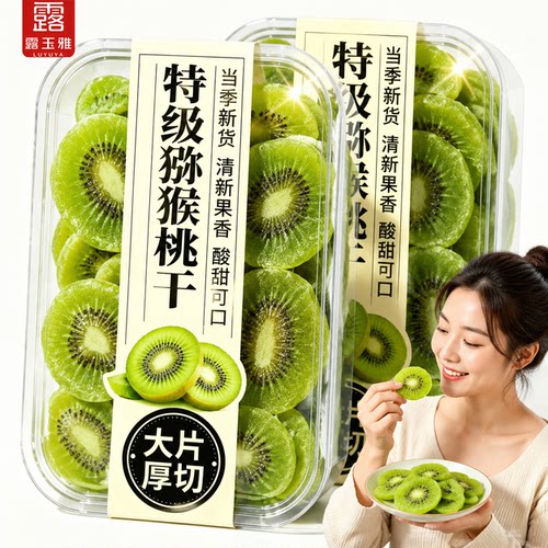 【酸甜厚实】大片原切猕猴桃干