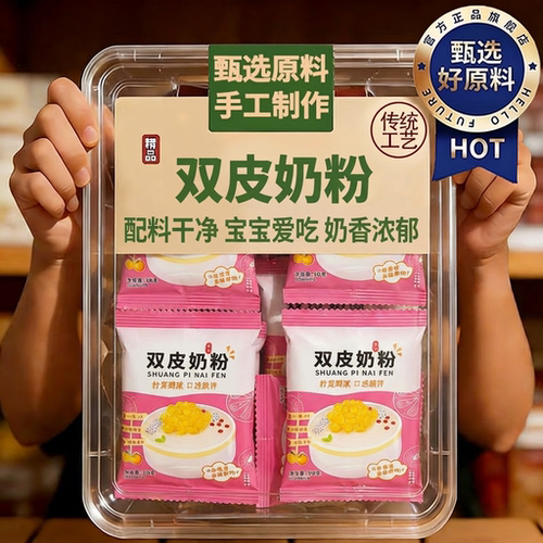双皮奶粉摆摊专用官方旗舰店家用0添加儿童专用港式布丁果冻免煮 - 封面