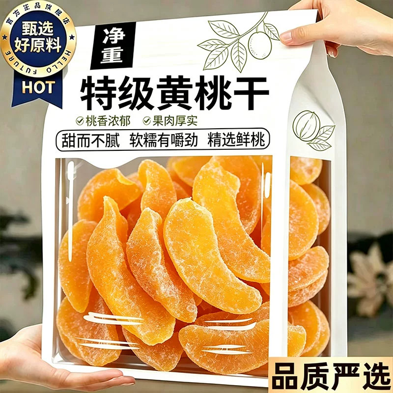 黄桃干果脯官方旗舰店正品原味黄桃干无糖无添加水果干桃干蜜饯图片