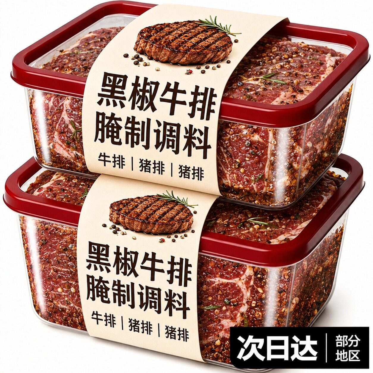 黑椒牛排腌制调料家用黑椒风味嫩肉锁汁猪排鸡排烧烤复合腌料煎焗图片