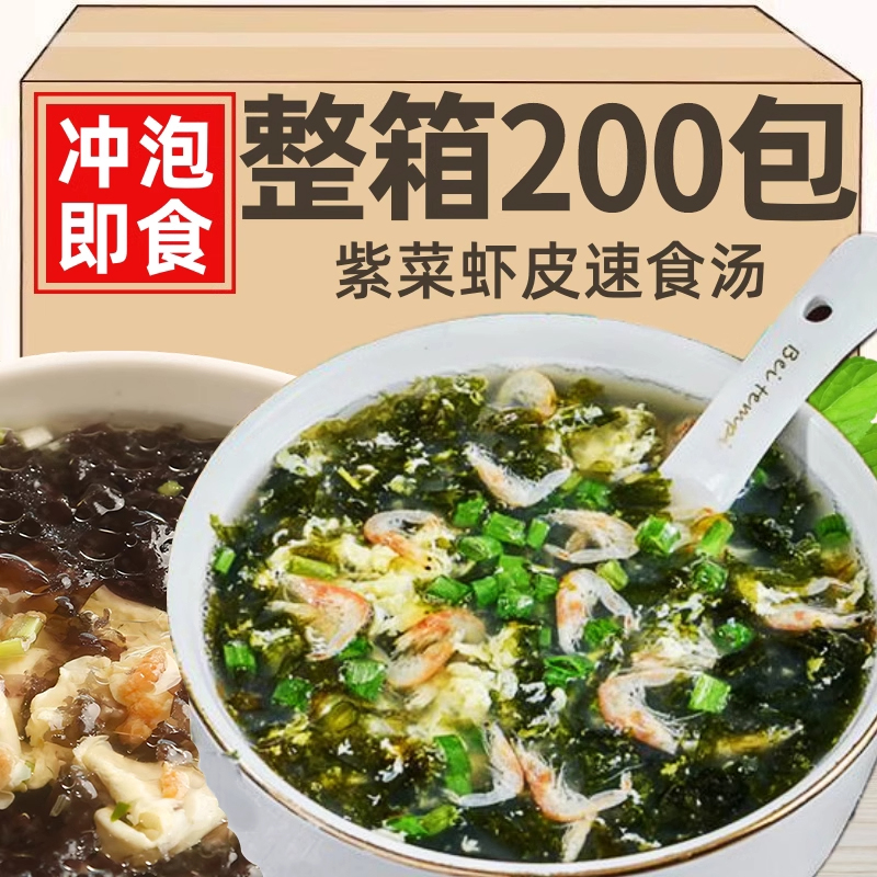 速食正宗紫菜虾皮汤旗舰店冲泡裙带菜虾皮速食儿童早餐官方旗舰店