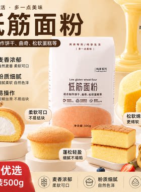 新良纯享低筋面粉烘焙家用辅食宝宝婴儿蛋糕专用无添加官方旗舰店