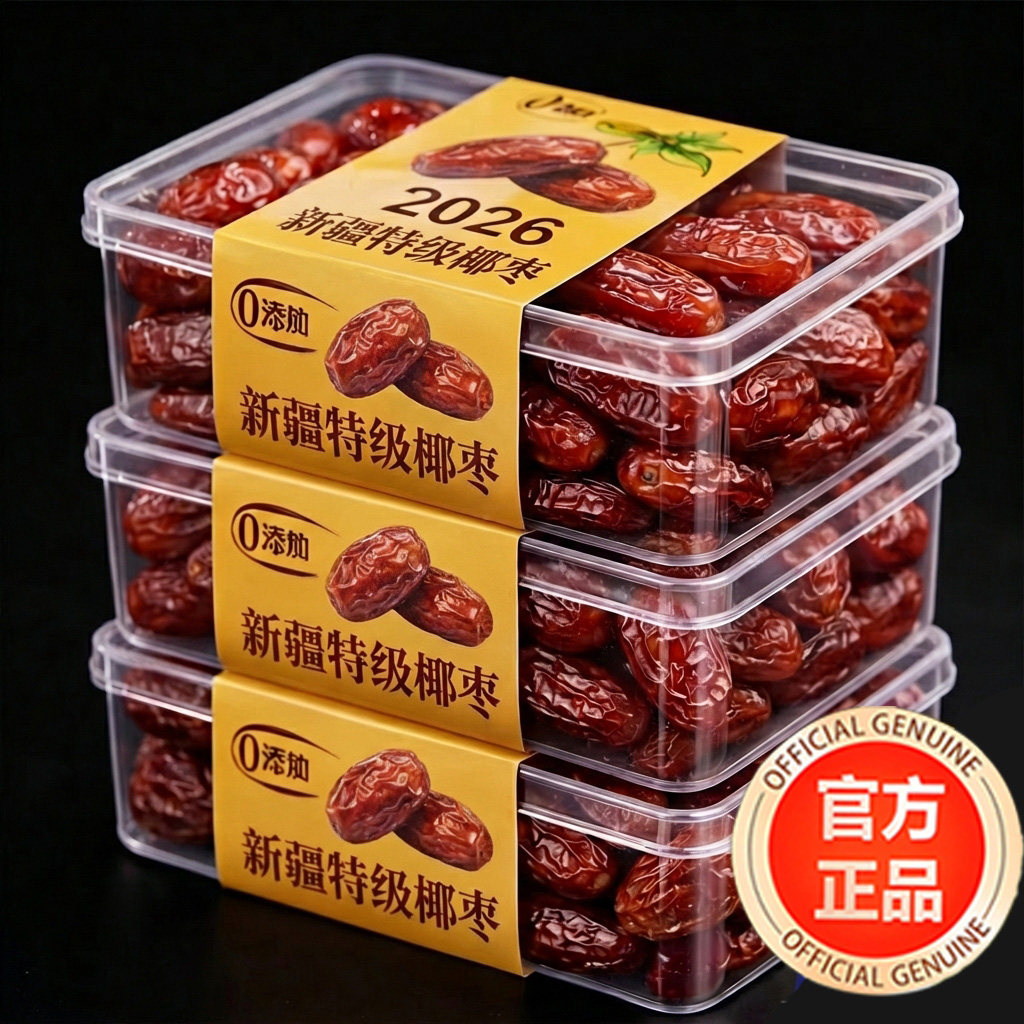 央妈推荐新疆椰枣特级特产官方旗舰店大纯正天然免洗沙漠新鲜年货,零食/坚果/特产,枣类制品,淘宝优惠券,粉丝福利购,淘宝优惠卷