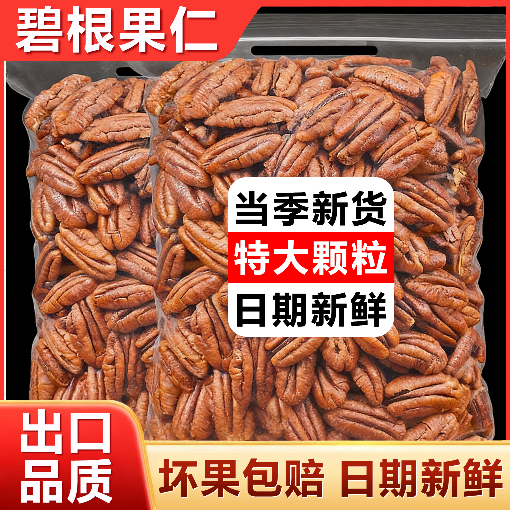 【无壳免剥】奶香碧根果仁大颗粒