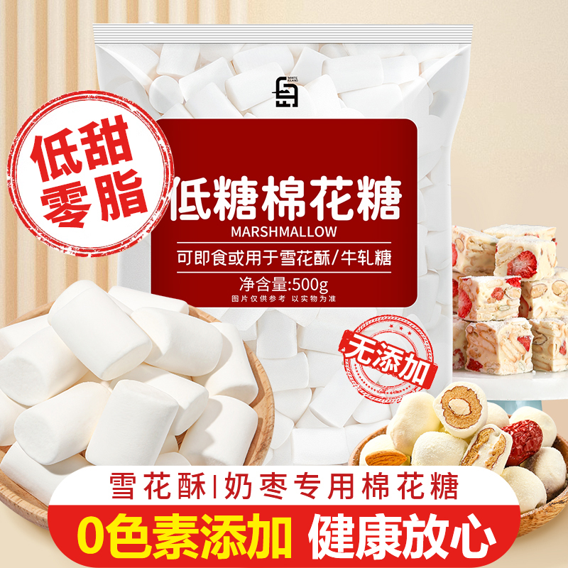 棉花糖雪花酥牛轧糖奶枣专用原料